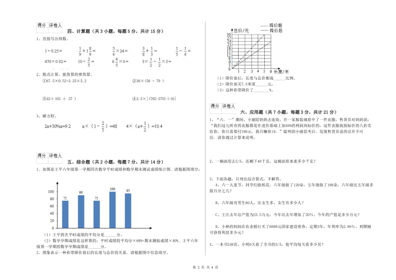 邵阳市实验小学六年级数学上学期期末考试试题 附答案.doc_第2页