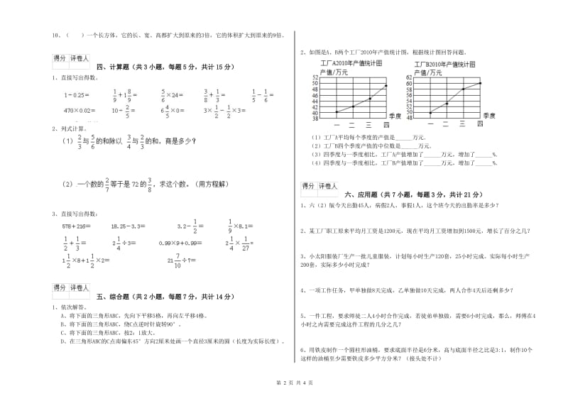 蚌埠市实验小学六年级数学【上册】过关检测试题 附答案.doc_第2页