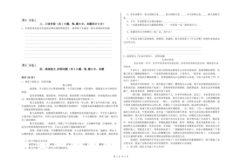 赤峰市实验小学六年级语文上学期能力测试试题 含答案.doc_第2页