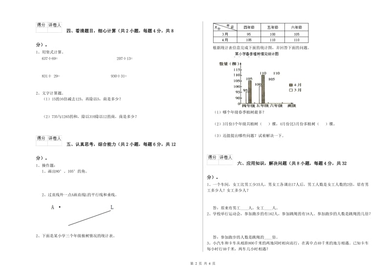 赣南版四年级数学下学期综合练习试卷D卷 附答案.doc_第2页