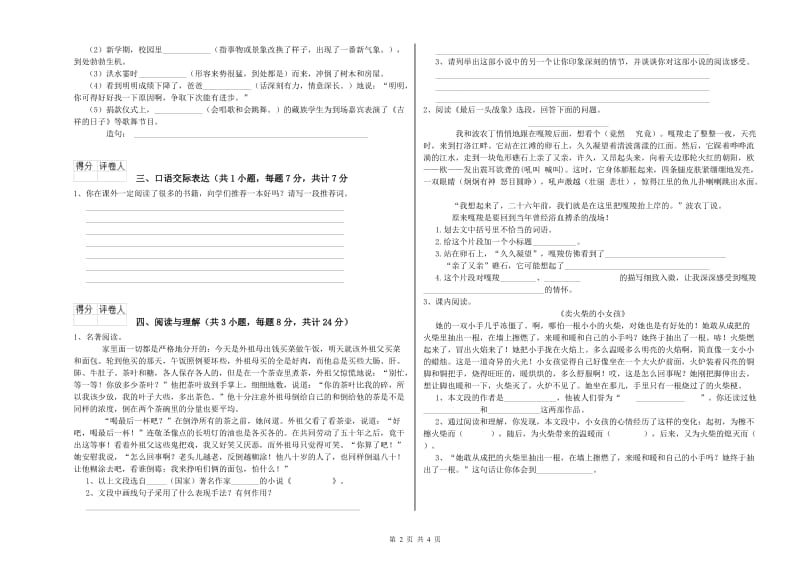 蚌埠市重点小学小升初语文能力检测试题 附答案.doc_第2页