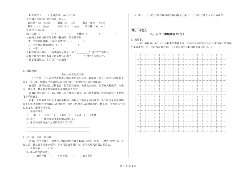 赣南版二年级语文【下册】能力测试试卷 含答案.doc_第3页