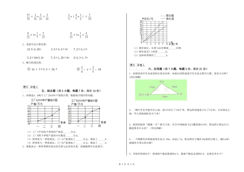 长春版六年级数学上学期期末考试试题B卷 附答案.doc_第2页