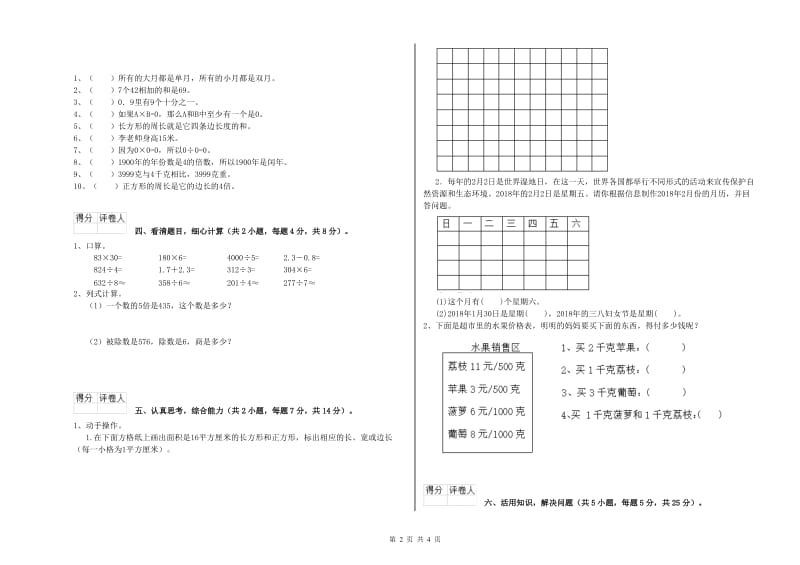 赣南版三年级数学【上册】开学检测试题B卷 附解析.doc_第2页