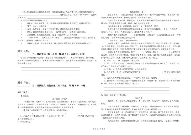 葫芦岛市实验小学六年级语文【上册】自我检测试题 含答案.doc_第2页