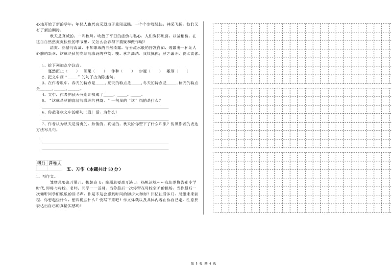 葫芦岛市实验小学六年级语文【上册】自我检测试题 含答案.doc_第3页