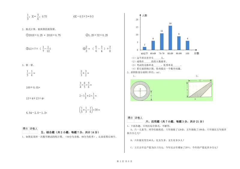 鄂州市实验小学六年级数学下学期期中考试试题 附答案.doc_第2页