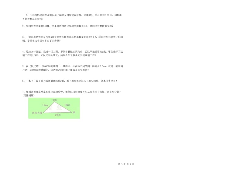 鄂州市实验小学六年级数学下学期期中考试试题 附答案.doc_第3页