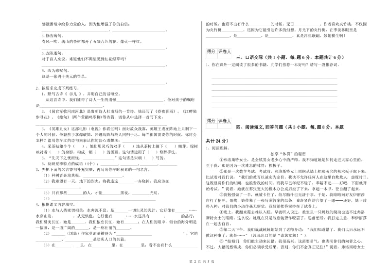 豫教版六年级语文下学期综合检测试卷D卷 附答案.doc_第2页