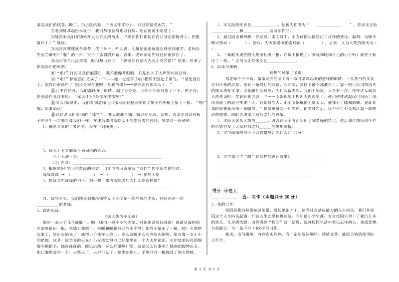 豫教版六年级语文下学期综合检测试卷D卷 附答案.doc_第3页