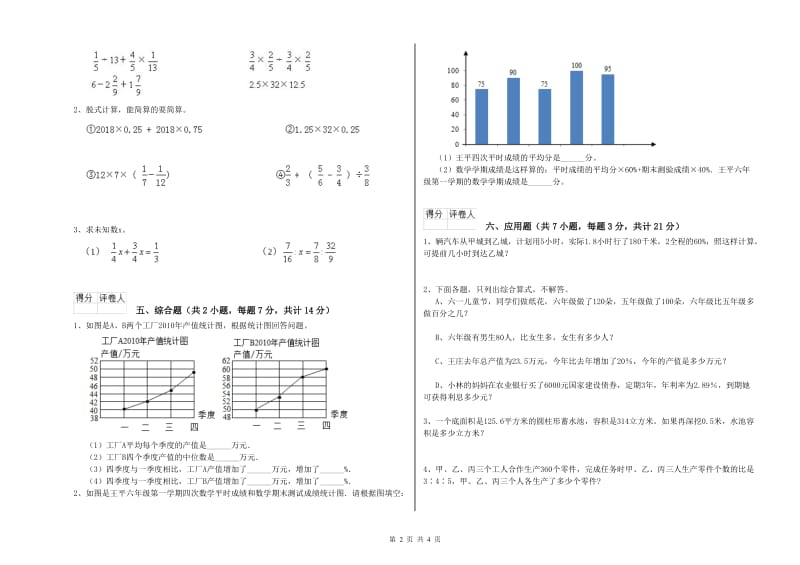 赣南版六年级数学下学期过关检测试题A卷 附解析.doc_第2页