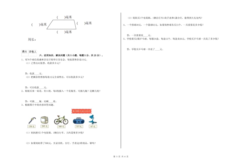 赣南版三年级数学上学期综合检测试题A卷 含答案.doc_第3页