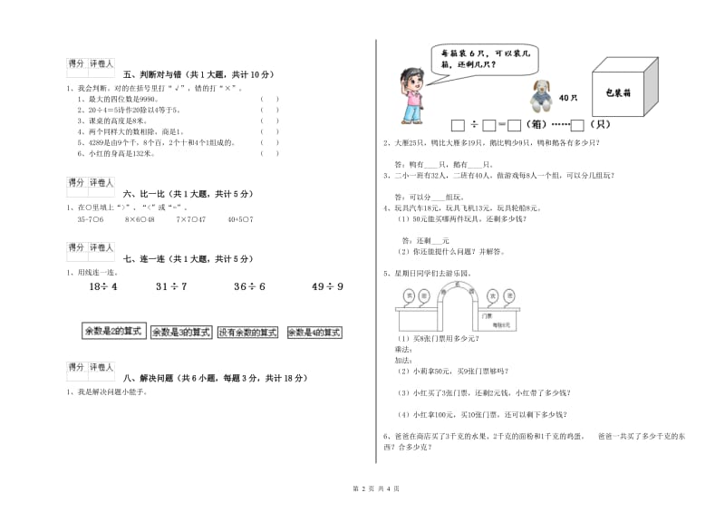 营口市二年级数学下学期过关检测试题 附答案.doc_第2页