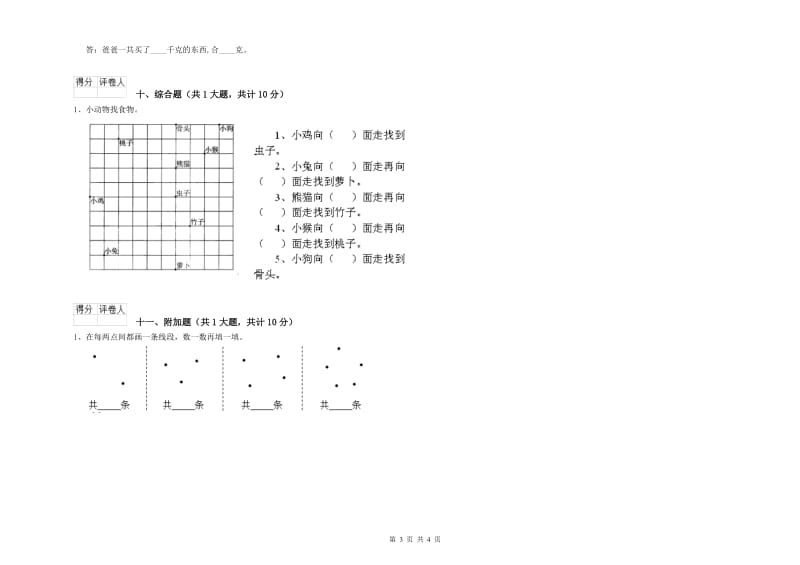 营口市二年级数学下学期过关检测试题 附答案.doc_第3页