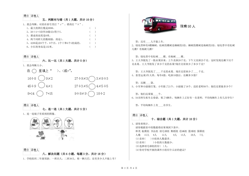 西南师大版二年级数学【上册】月考试题C卷 附答案.doc_第2页