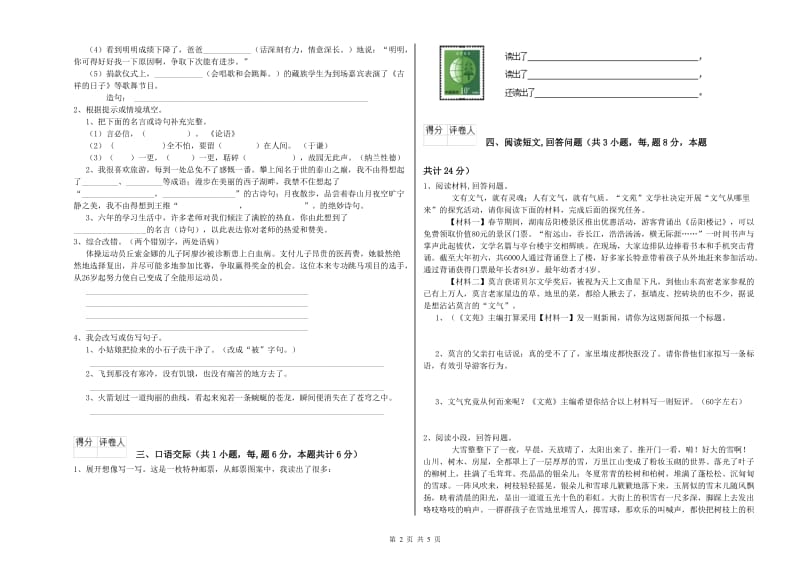 西南师大版六年级语文上学期模拟考试试题D卷 附答案.doc_第2页