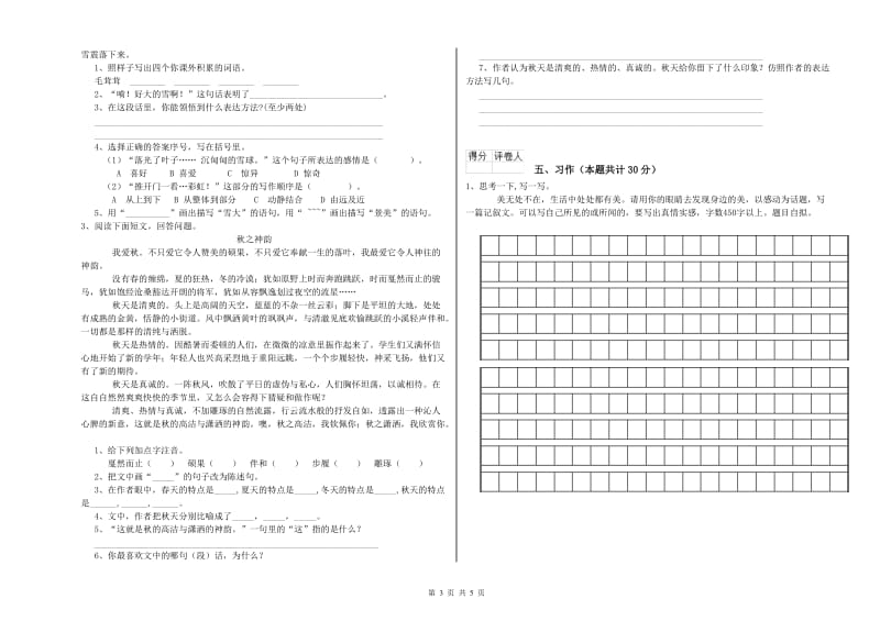 西南师大版六年级语文上学期模拟考试试题D卷 附答案.doc_第3页