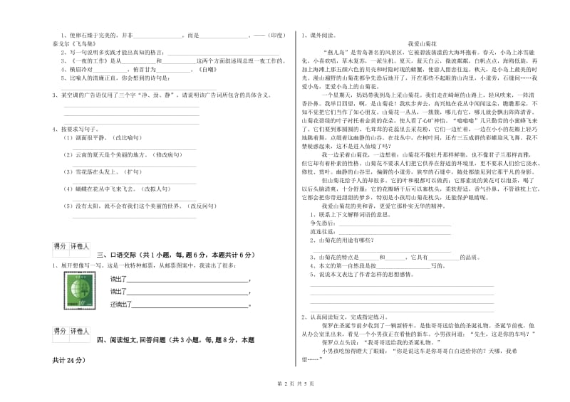 豫教版六年级语文下学期开学检测试卷C卷 含答案.doc_第2页