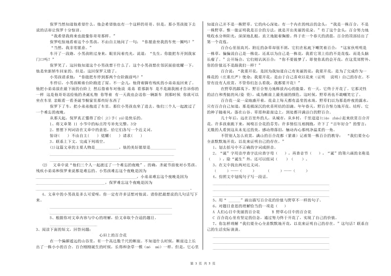 豫教版六年级语文下学期开学检测试卷C卷 含答案.doc_第3页