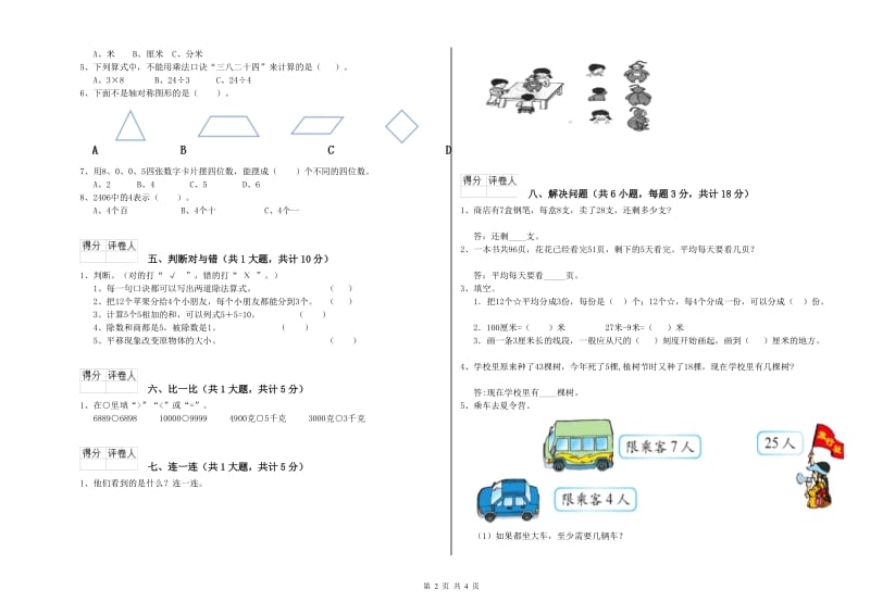 豫教版二年级数学【上册】综合检测试题A卷 含答案.doc_第2页