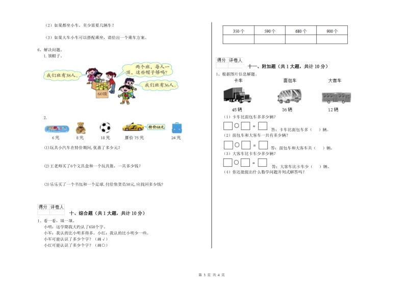 豫教版二年级数学【上册】综合检测试题A卷 含答案.doc_第3页