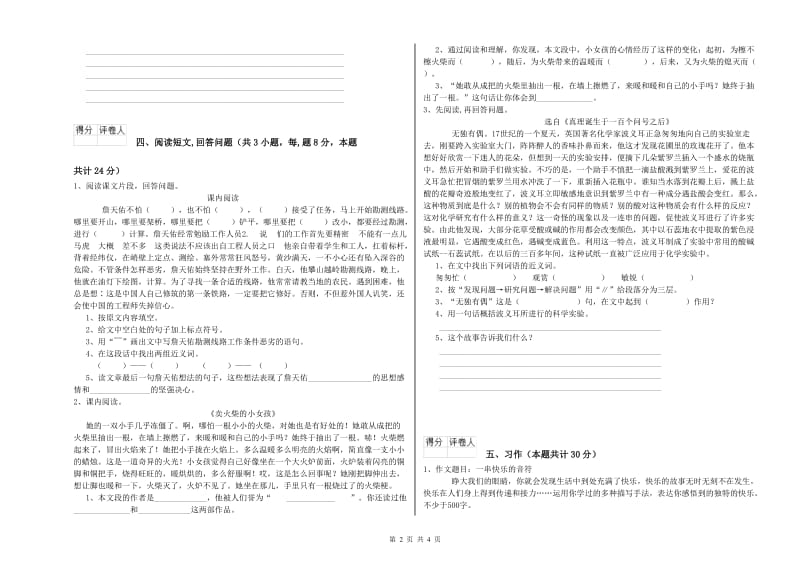 西南师大版六年级语文下学期考前检测试卷D卷 附答案.doc_第2页