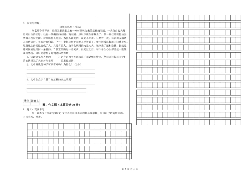 迪庆藏族自治州重点小学小升初语文考前检测试卷 附答案.doc_第3页