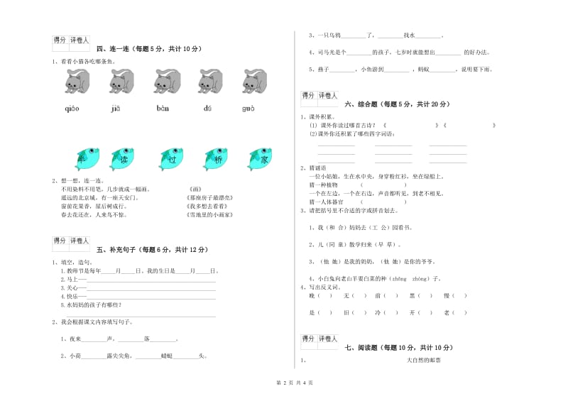 通辽市实验小学一年级语文下学期开学考试试卷 附答案.doc_第2页