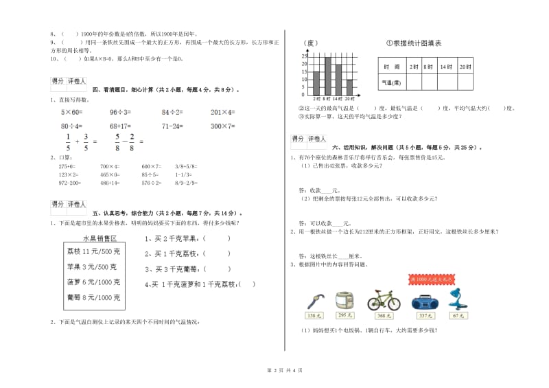 赣南版2020年三年级数学下学期开学检测试题 附解析.doc_第2页