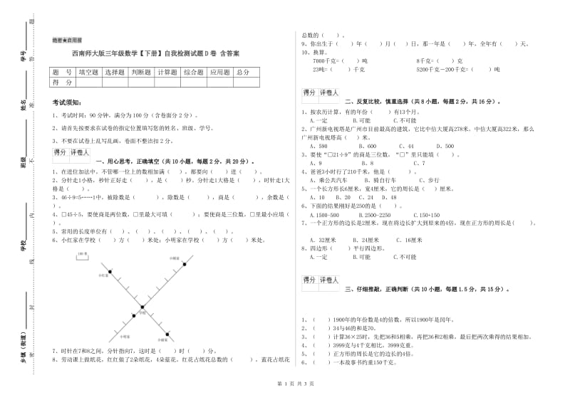 西南师大版三年级数学【下册】自我检测试题D卷 含答案.doc_第1页