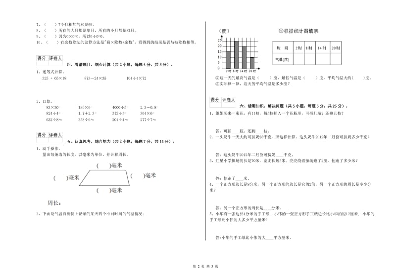 西南师大版三年级数学【下册】自我检测试题D卷 含答案.doc_第2页