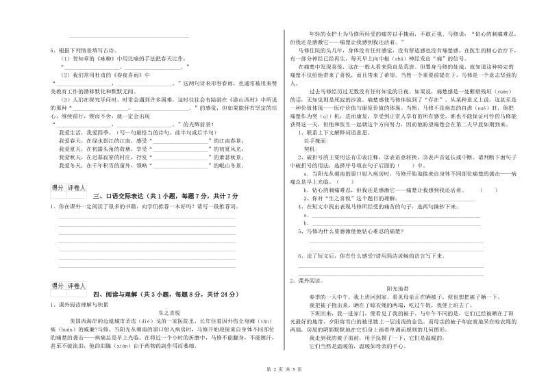 贵州省重点小学小升初语文考前练习试题A卷 附答案.doc_第2页