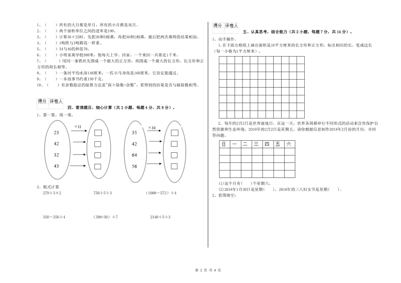 长春版三年级数学【下册】综合练习试题C卷 附答案.doc_第2页