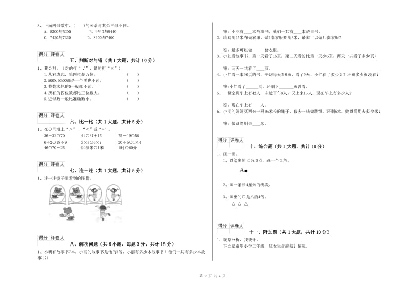 许昌市二年级数学上学期开学考试试题 附答案.doc_第2页