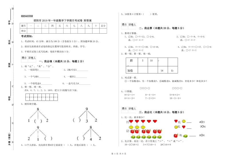 邵阳市2019年一年级数学下学期月考试卷 附答案.doc_第1页