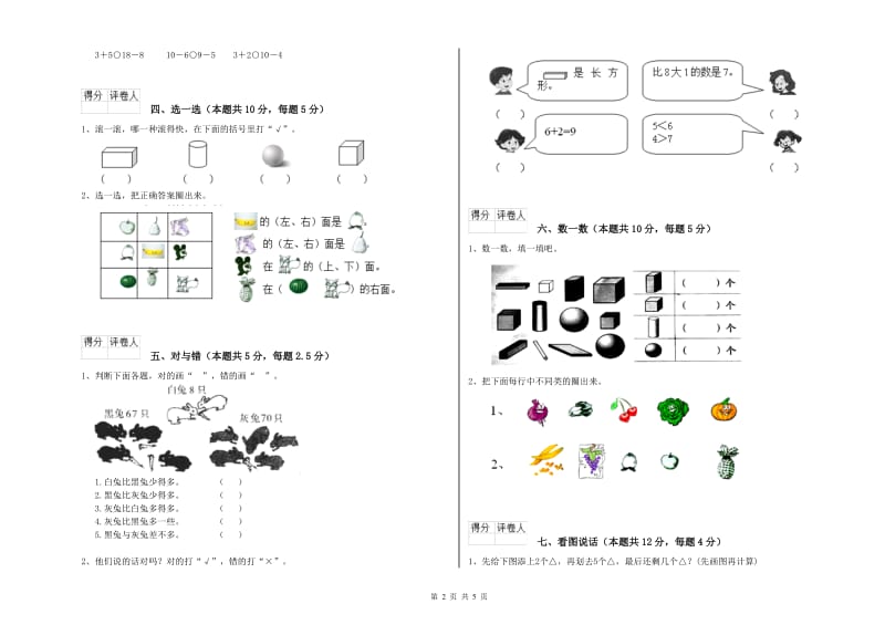 邵阳市2019年一年级数学下学期月考试卷 附答案.doc_第2页