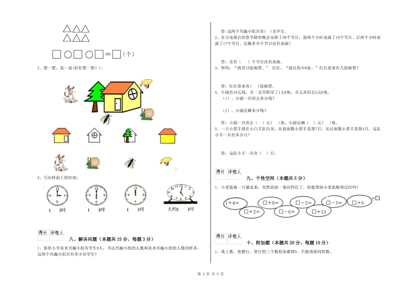 邵阳市2019年一年级数学下学期月考试卷 附答案.doc_第3页