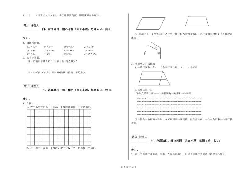 长春版四年级数学【下册】每周一练试题A卷 含答案.doc_第2页