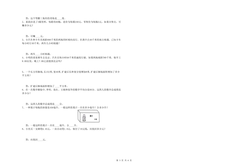 长春版四年级数学【下册】每周一练试题A卷 含答案.doc_第3页