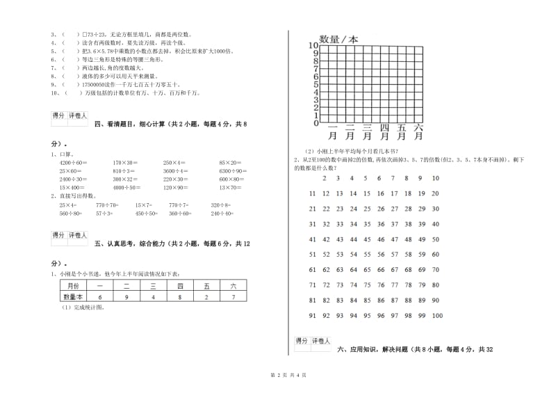 豫教版四年级数学上学期期中考试试题A卷 含答案.doc_第2页