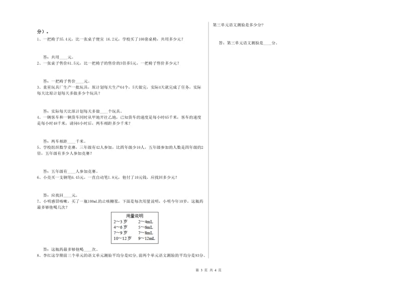 豫教版四年级数学上学期期中考试试题A卷 含答案.doc_第3页