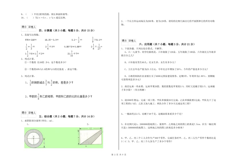 锦州市实验小学六年级数学下学期期中考试试题 附答案.doc_第2页