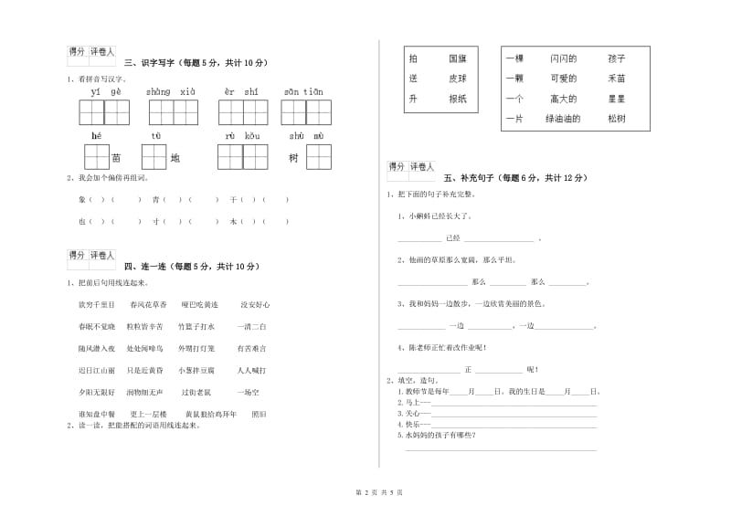 贺州市实验小学一年级语文下学期期中考试试卷 附答案.doc_第2页