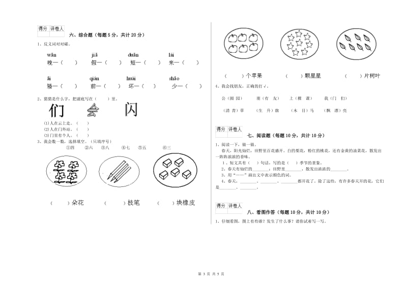 贺州市实验小学一年级语文下学期期中考试试卷 附答案.doc_第3页