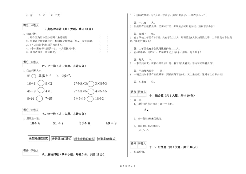 通辽市二年级数学下学期综合练习试题 附答案.doc_第2页