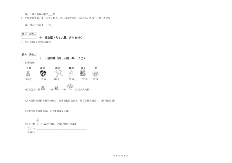 赣南版二年级数学上学期全真模拟考试试卷D卷 附解析.doc_第3页