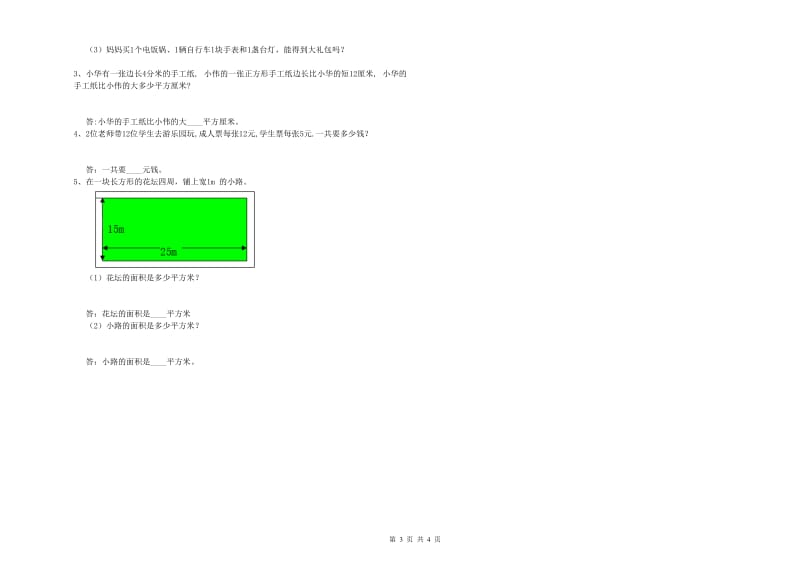 豫教版三年级数学上学期能力检测试题B卷 含答案.doc_第3页