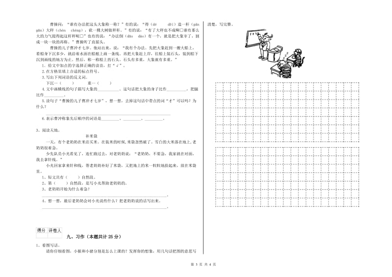 赣南版二年级语文上学期同步检测试题 附解析.doc_第3页