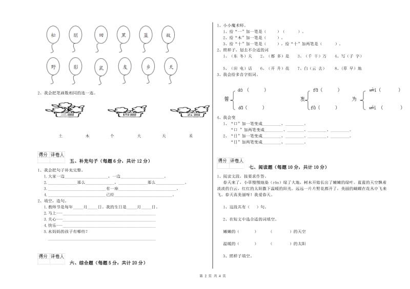 邵阳市实验小学一年级语文下学期每周一练试卷 附答案.doc_第2页