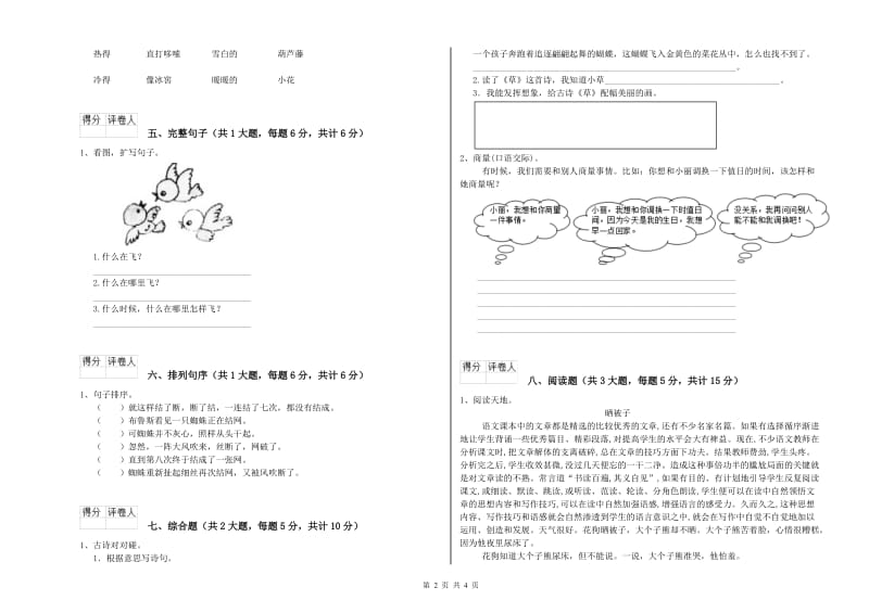 贵州省2019年二年级语文下学期综合检测试卷 附答案.doc_第2页